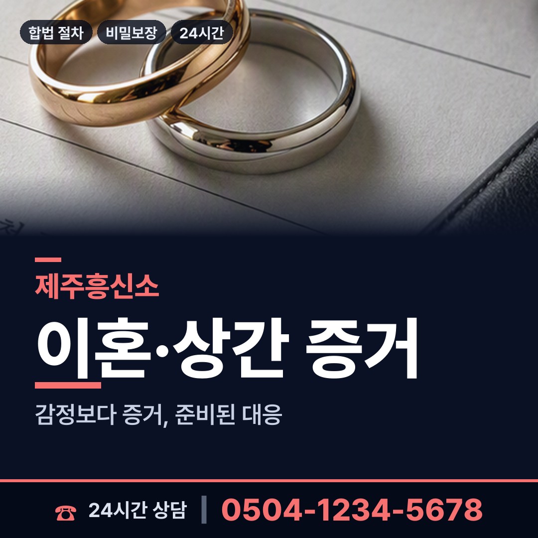 제주 오라동 외도조사 상담 안내