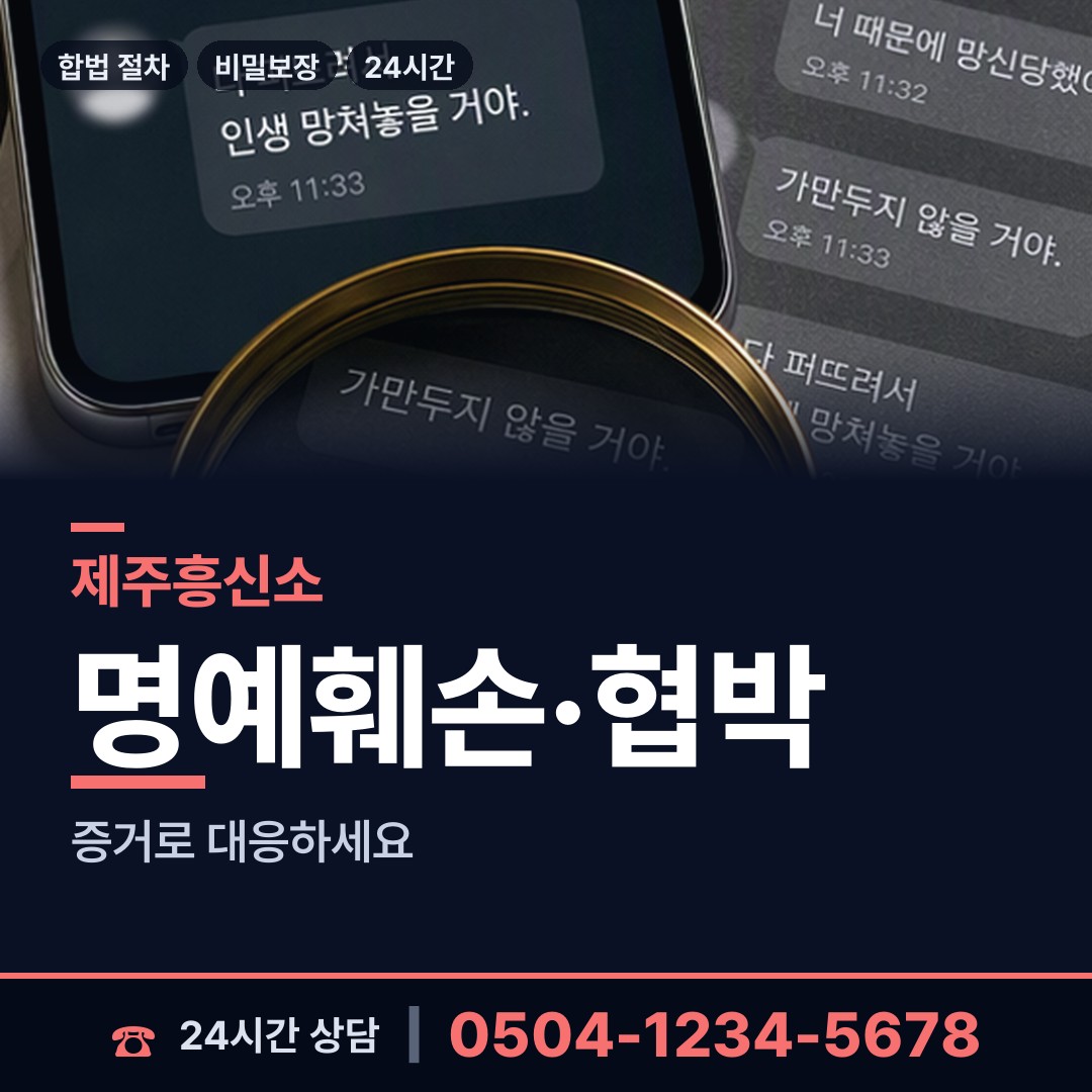 제주 오라동 흥신소의뢰 상담 안내