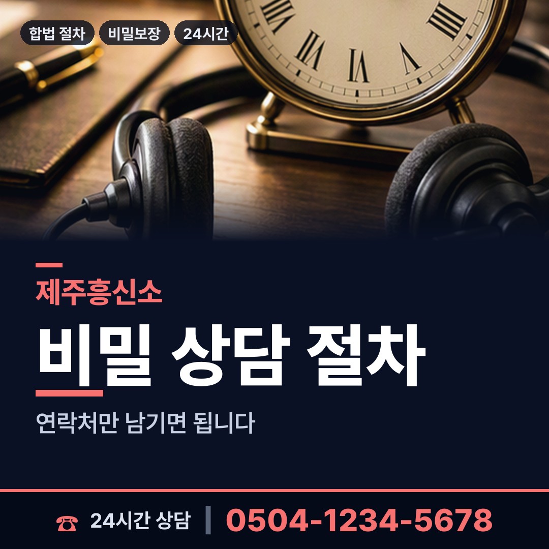 제주 오라동 채무자추적 상담 안내