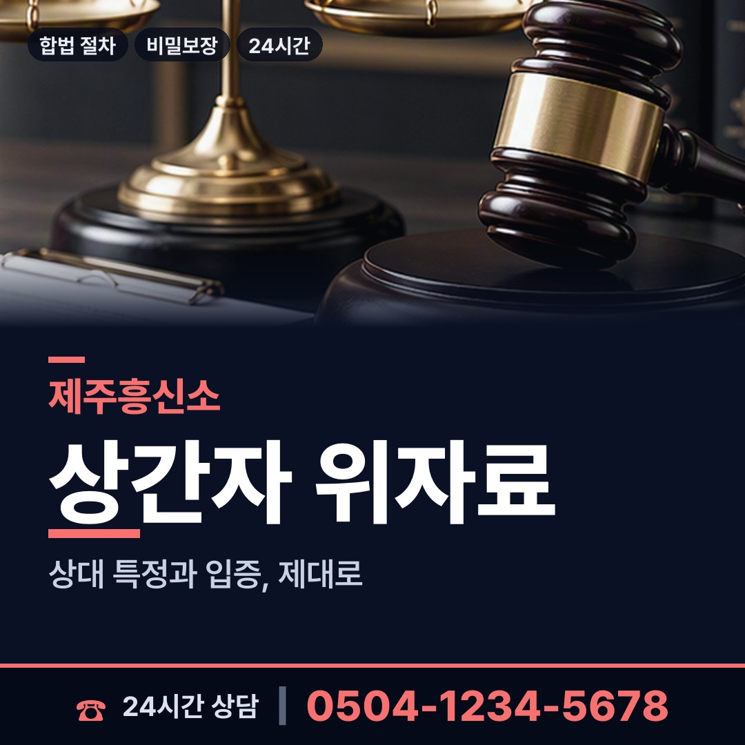 제주 오라동 신상조사 상담 안내
