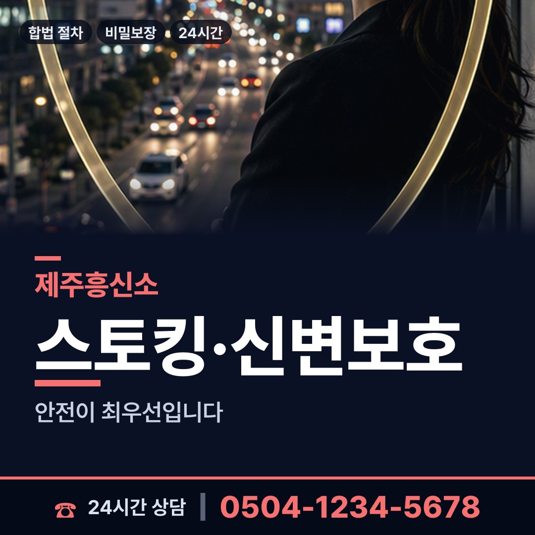 제주 오라동 심부름센터비용 상담 안내