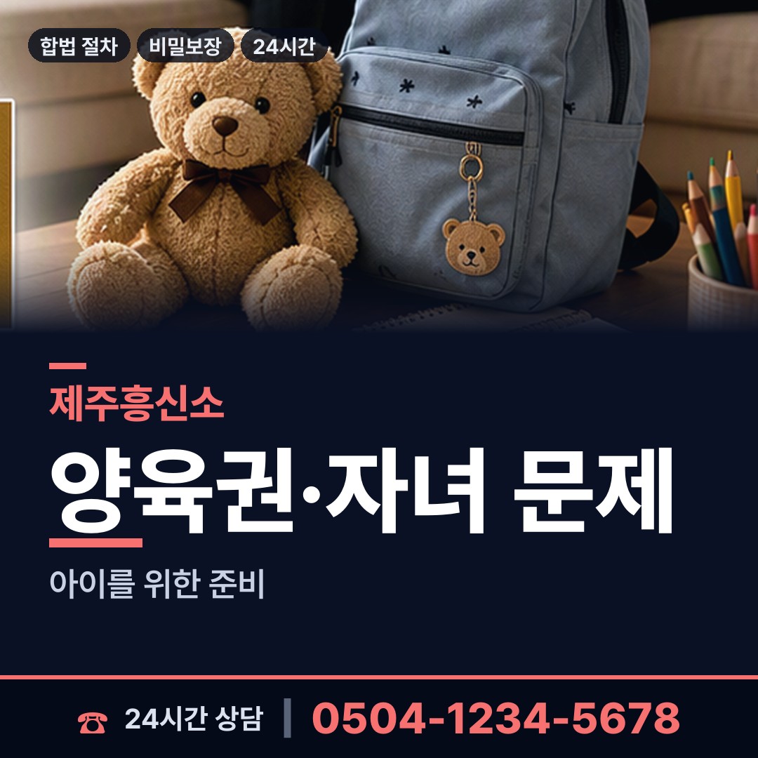 제주 오라동 불륜조사 상담 안내